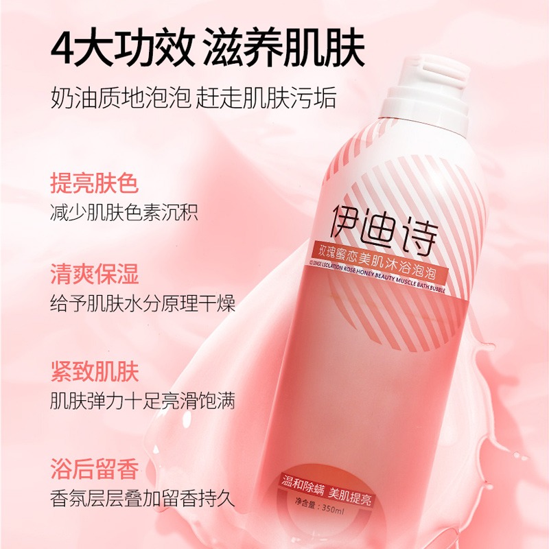 OEM/ODM 可定制印刷 伊迪诗玫瑰蜜恋沐浴泡泡