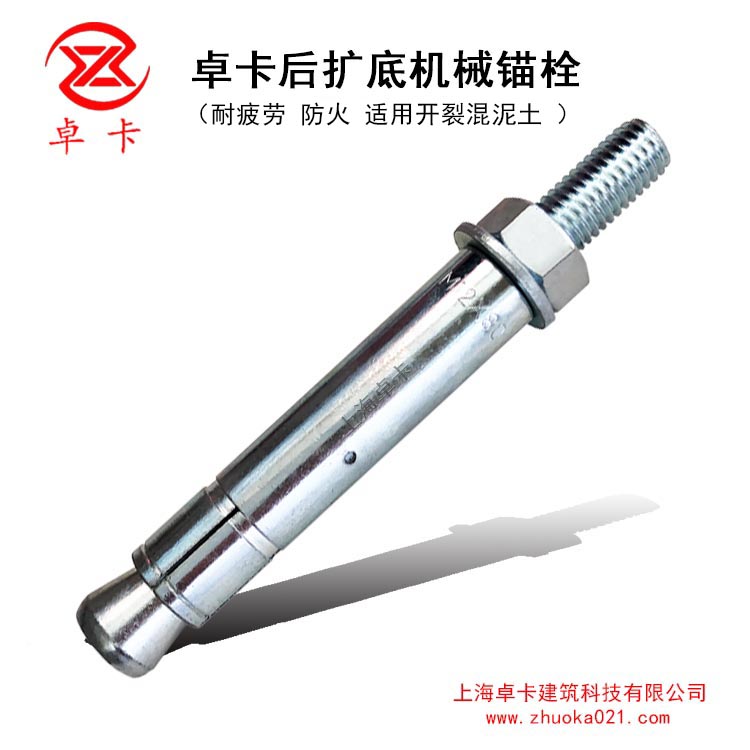 卓卡后扩底机械锚栓