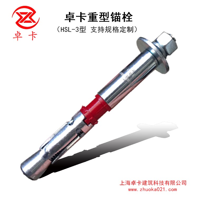 卓卡重型锚栓