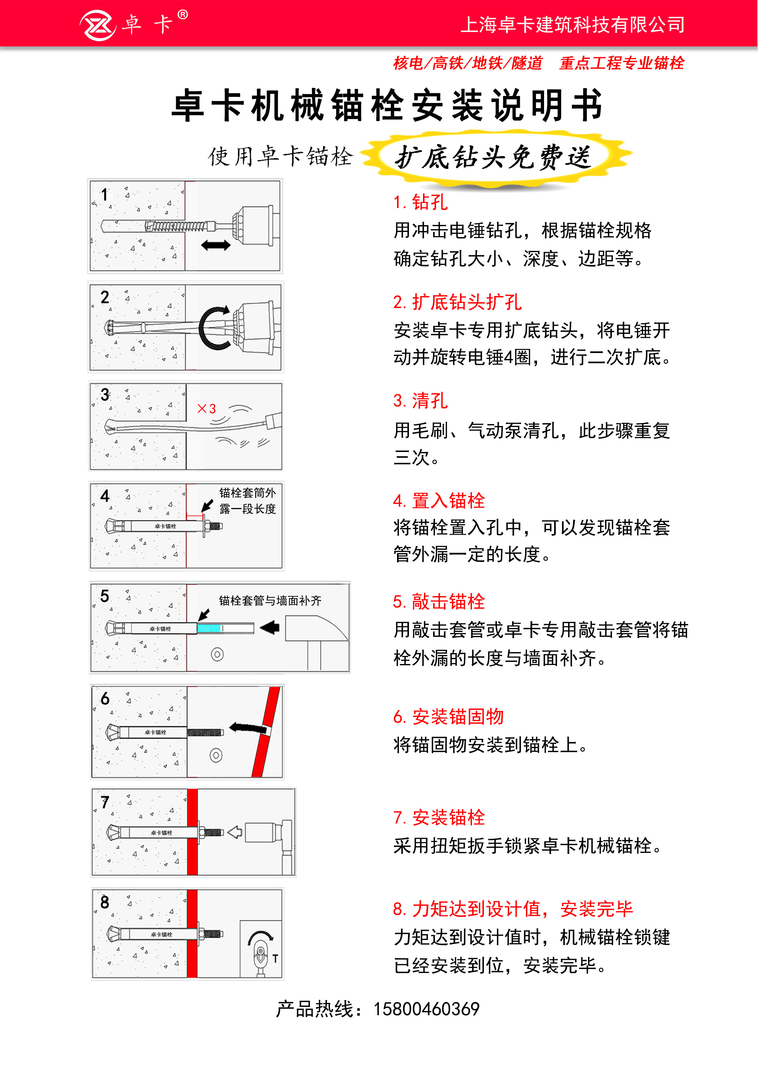 后扩底锚栓安装方法图片