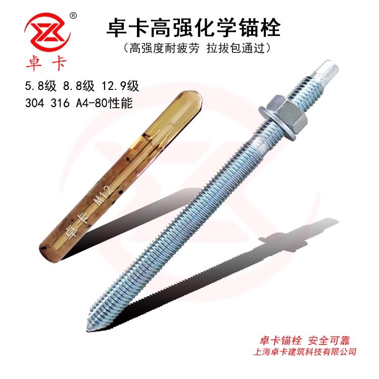 化学锚栓系统