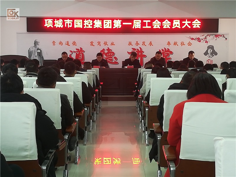 第一屆工會會員大會2