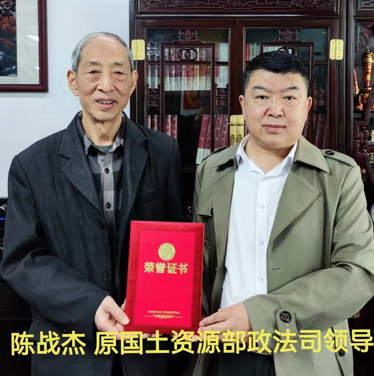 陈战杰   原国土资源部政法司领导