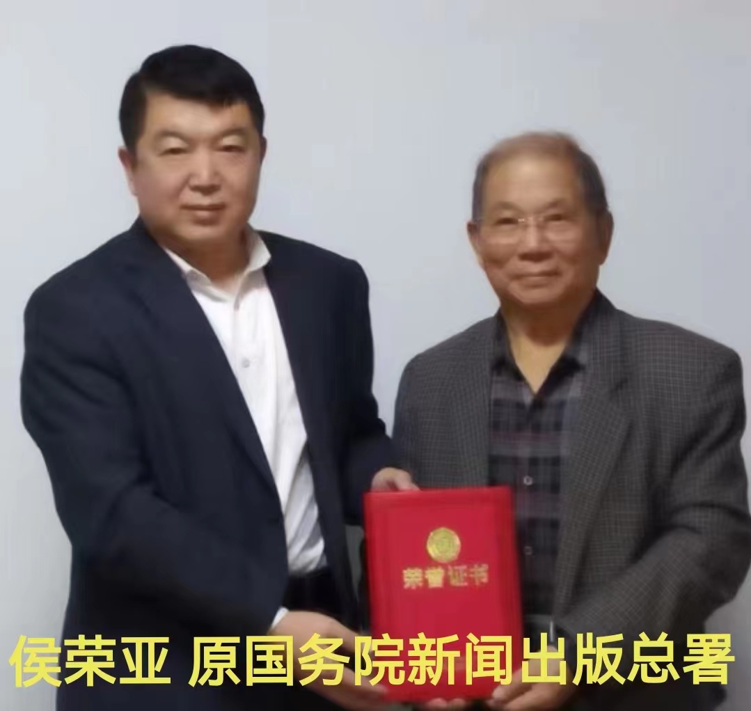 侯荣亚   原国务院新闻出版总署