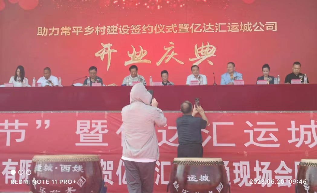 亿达汇运城公司助农签约仪式在关公故里启动
