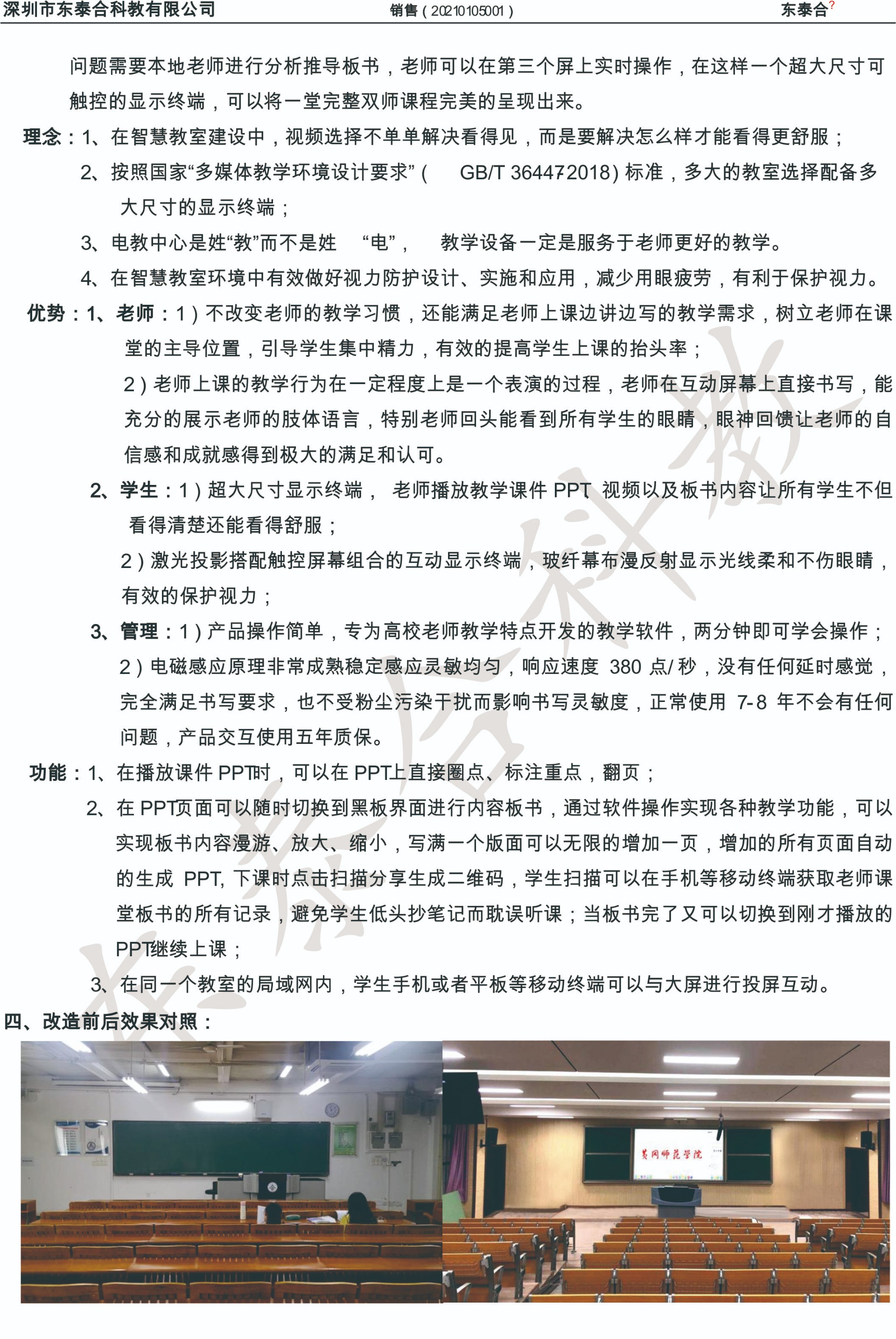 东泰合科教触控屏幕购置理由2