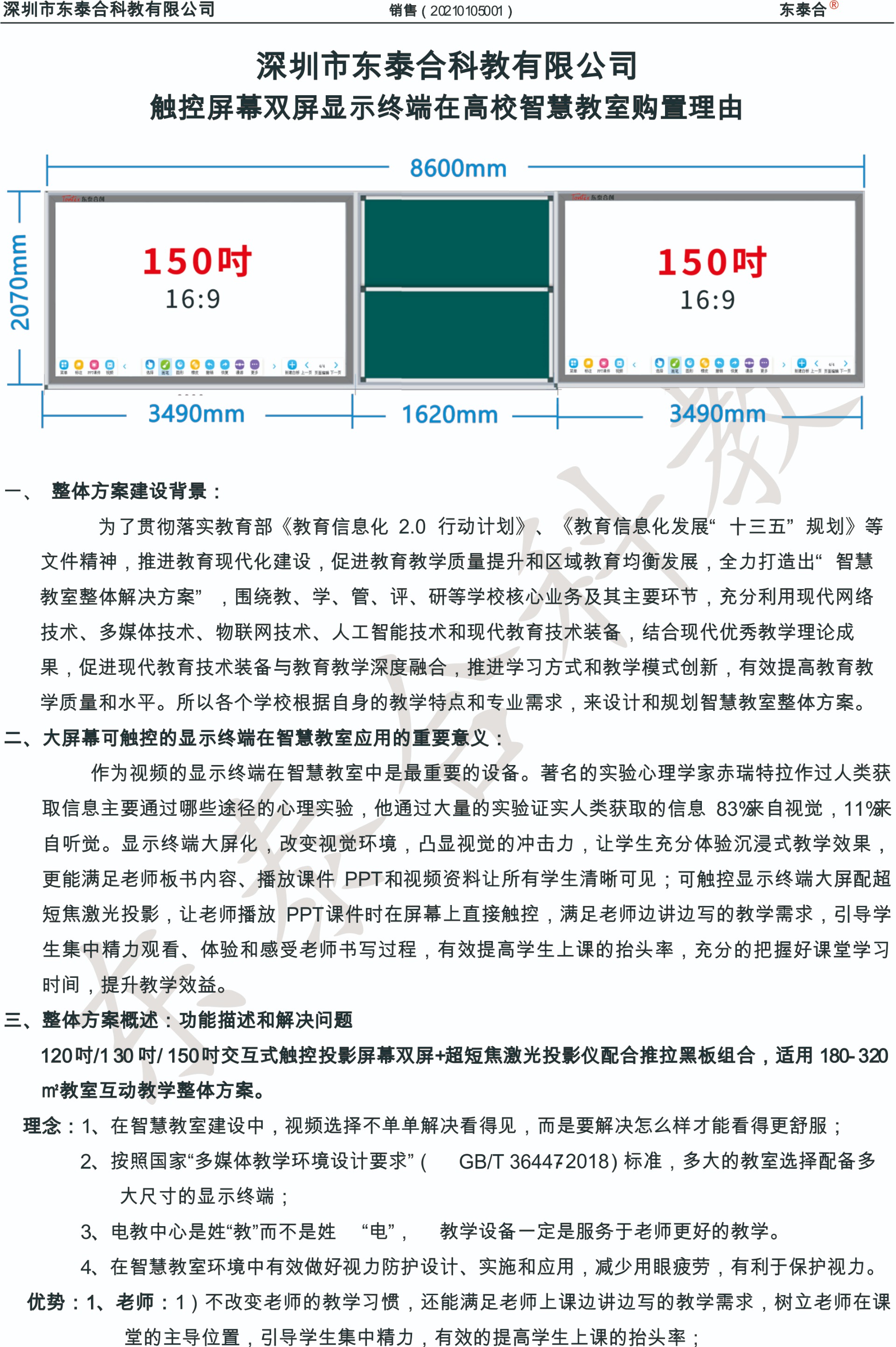 东泰合科教触控屏幕双屏购置理由1