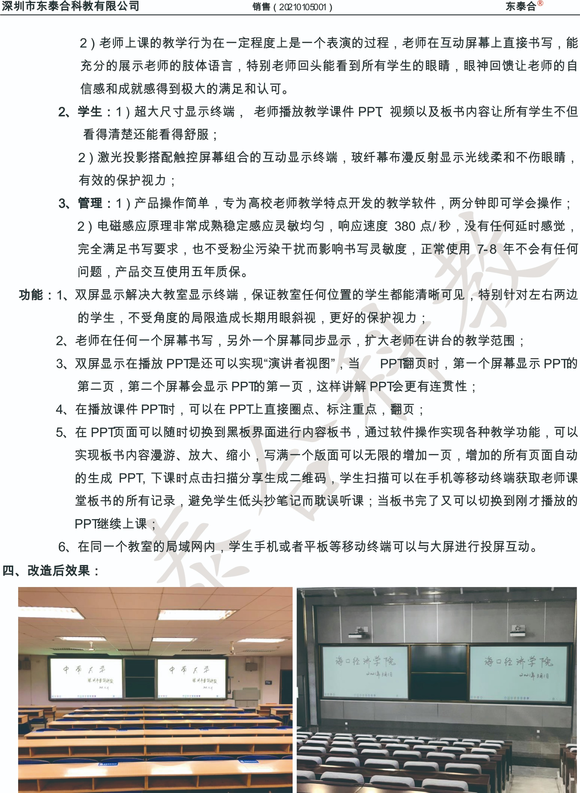 东泰合科教触控屏幕双屏购置理由