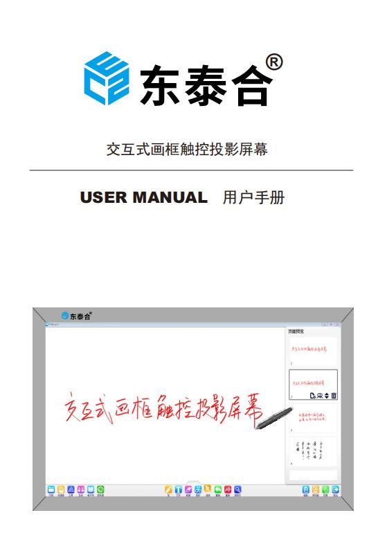 交互画框触控投影屏幕安装说明书