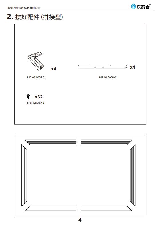 产品安装说明书_04