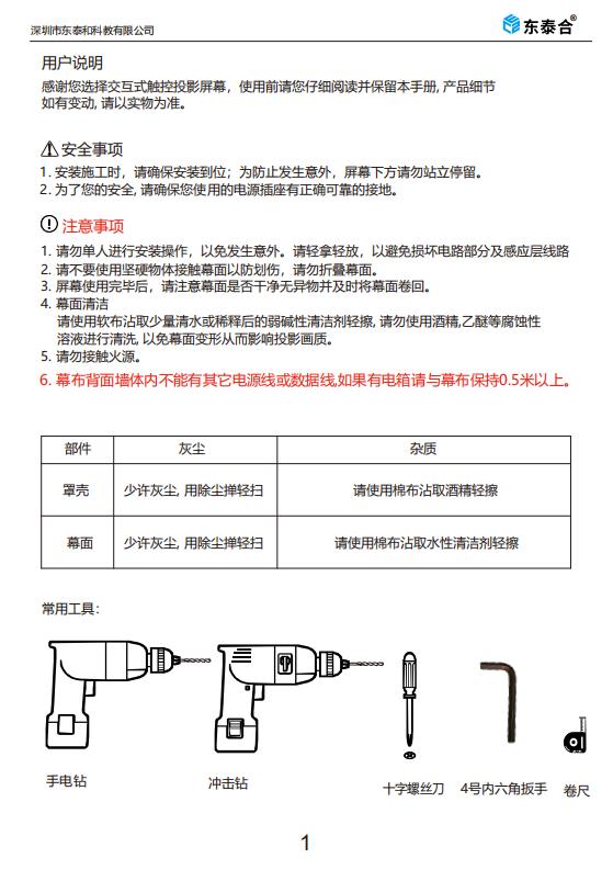 产品安装说明书_01