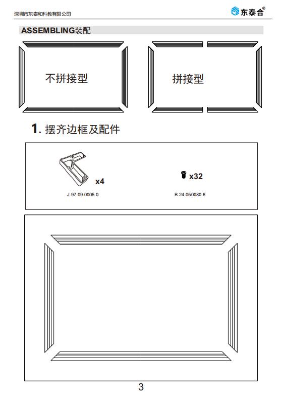 产品安装说明书_03