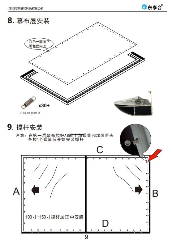 产品安装说明书_09