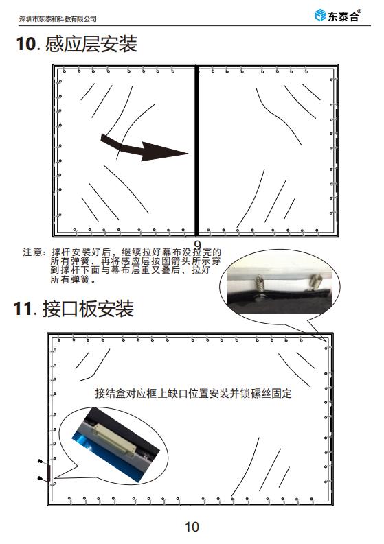 产品安装说明书_10