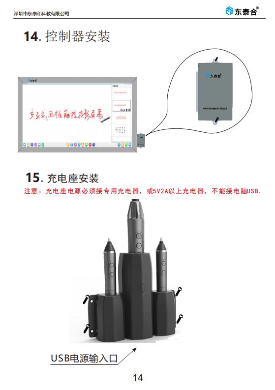 产品安装说明书_14