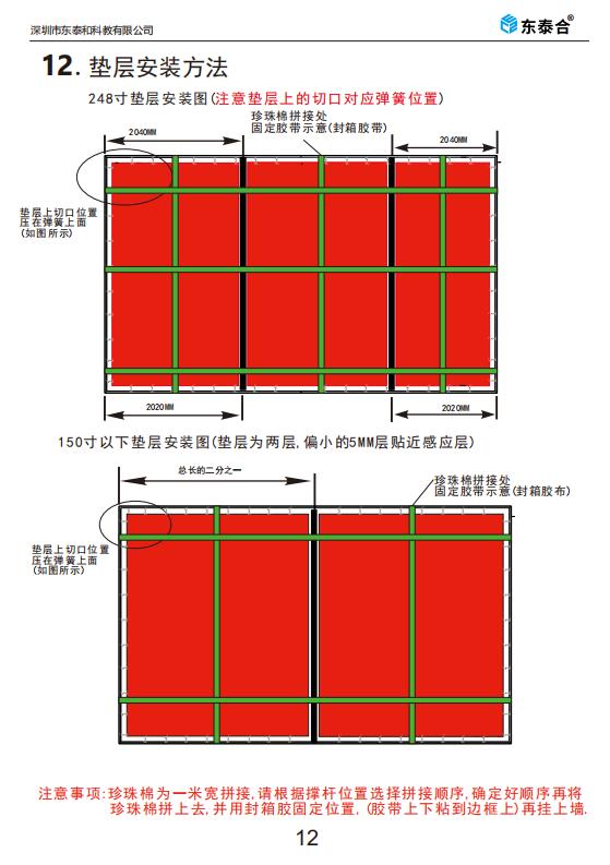 产品安装说明书_12