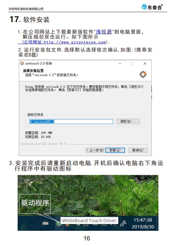 产品安装说明书_16