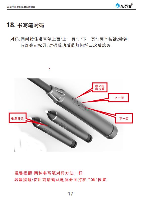产品安装说明书_17