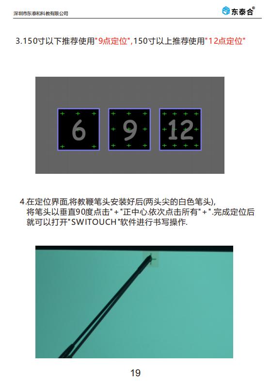 产品安装说明书_19