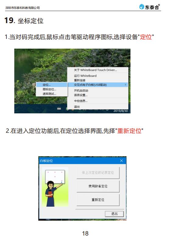 产品安装说明书_18