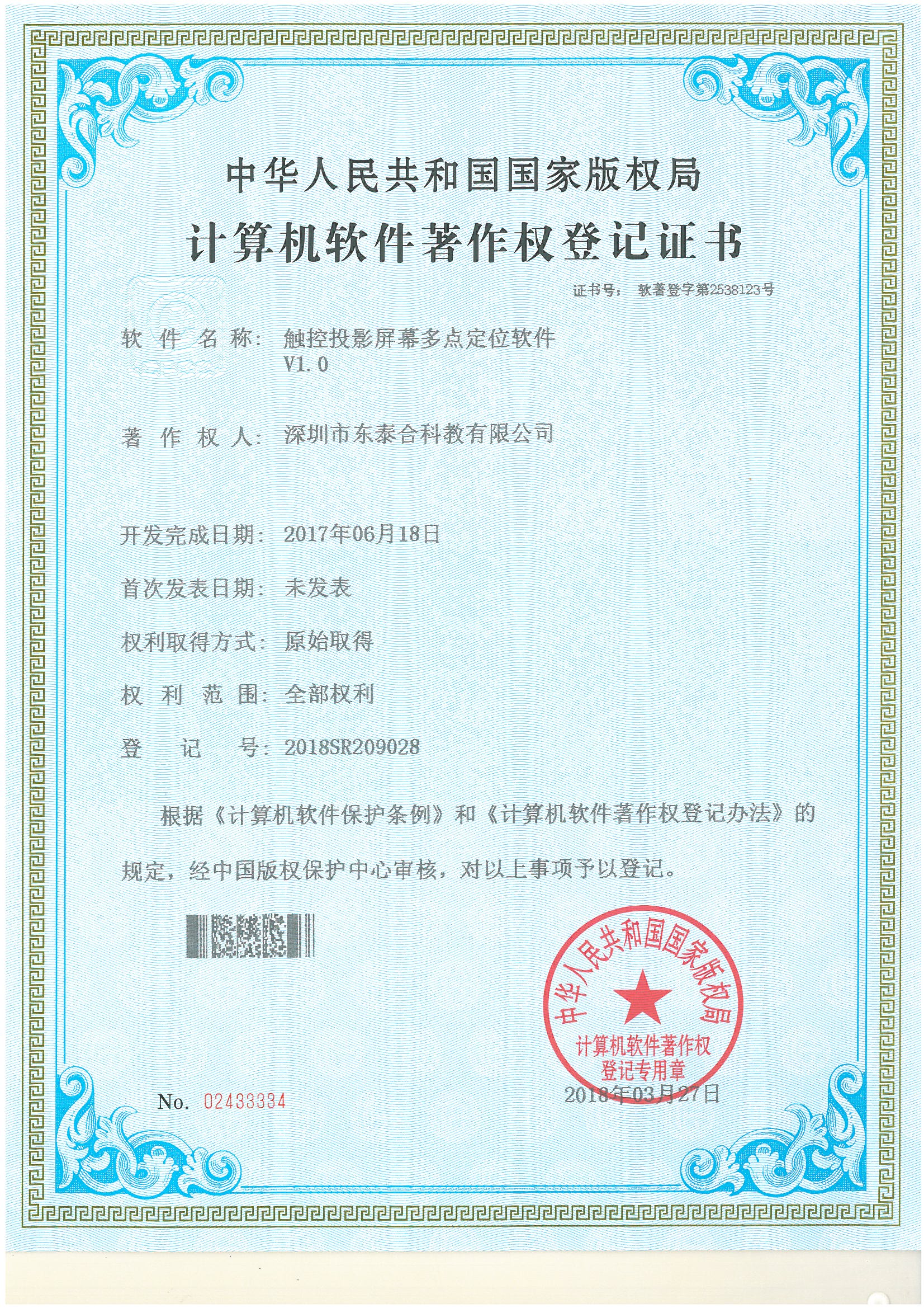 东泰合-触控投影屏幕多点定位软件