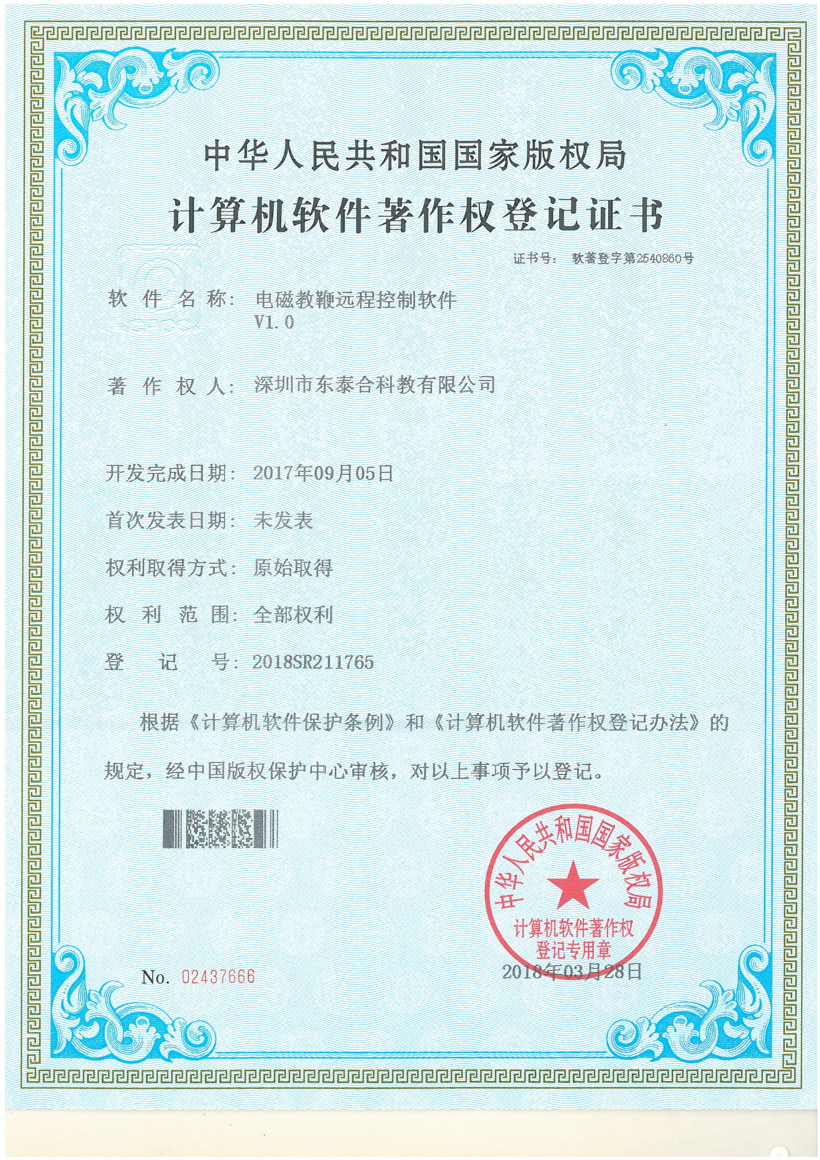 东泰合-电磁教鞭远程控制软件