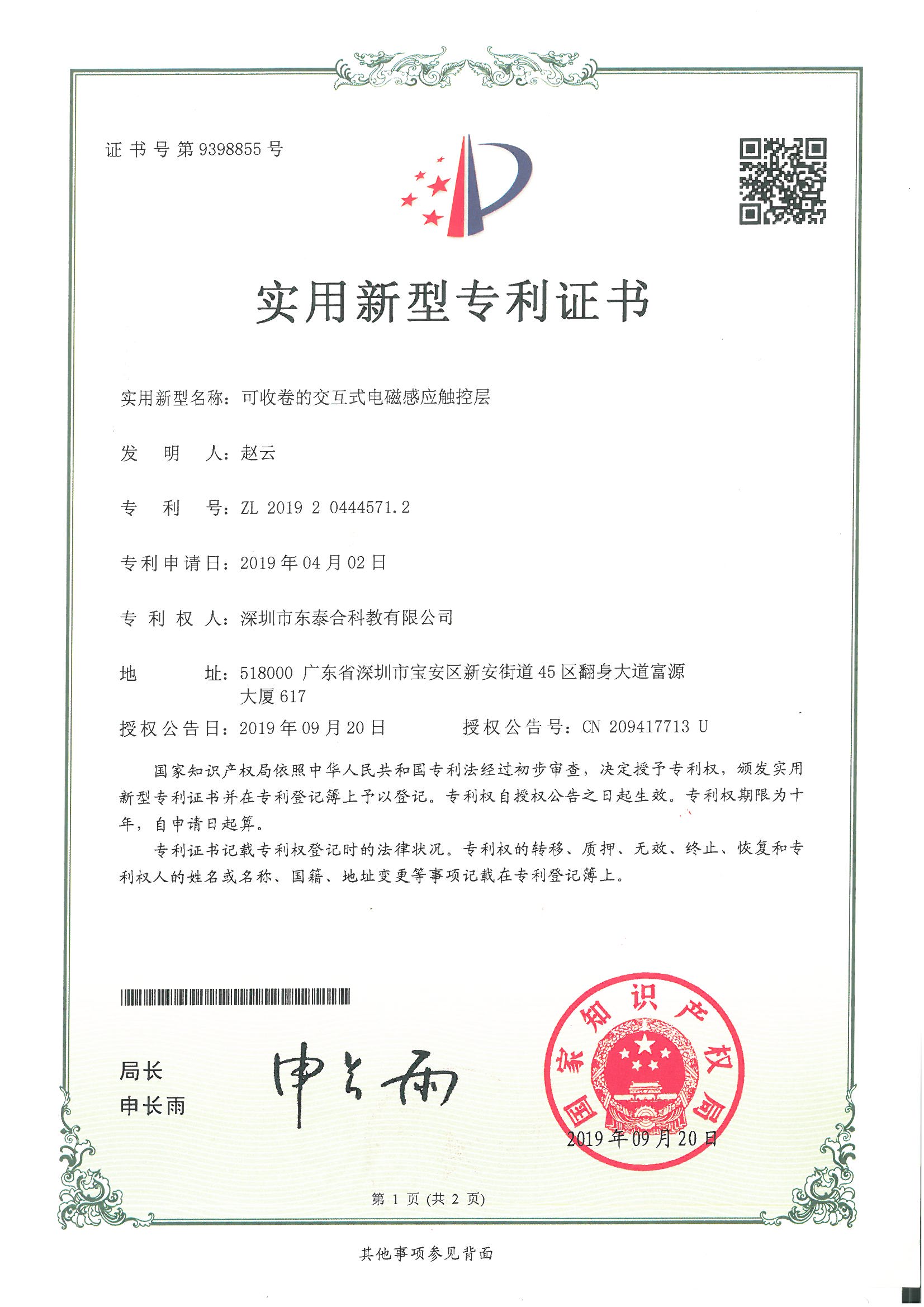 可卷的交互式电磁感应层