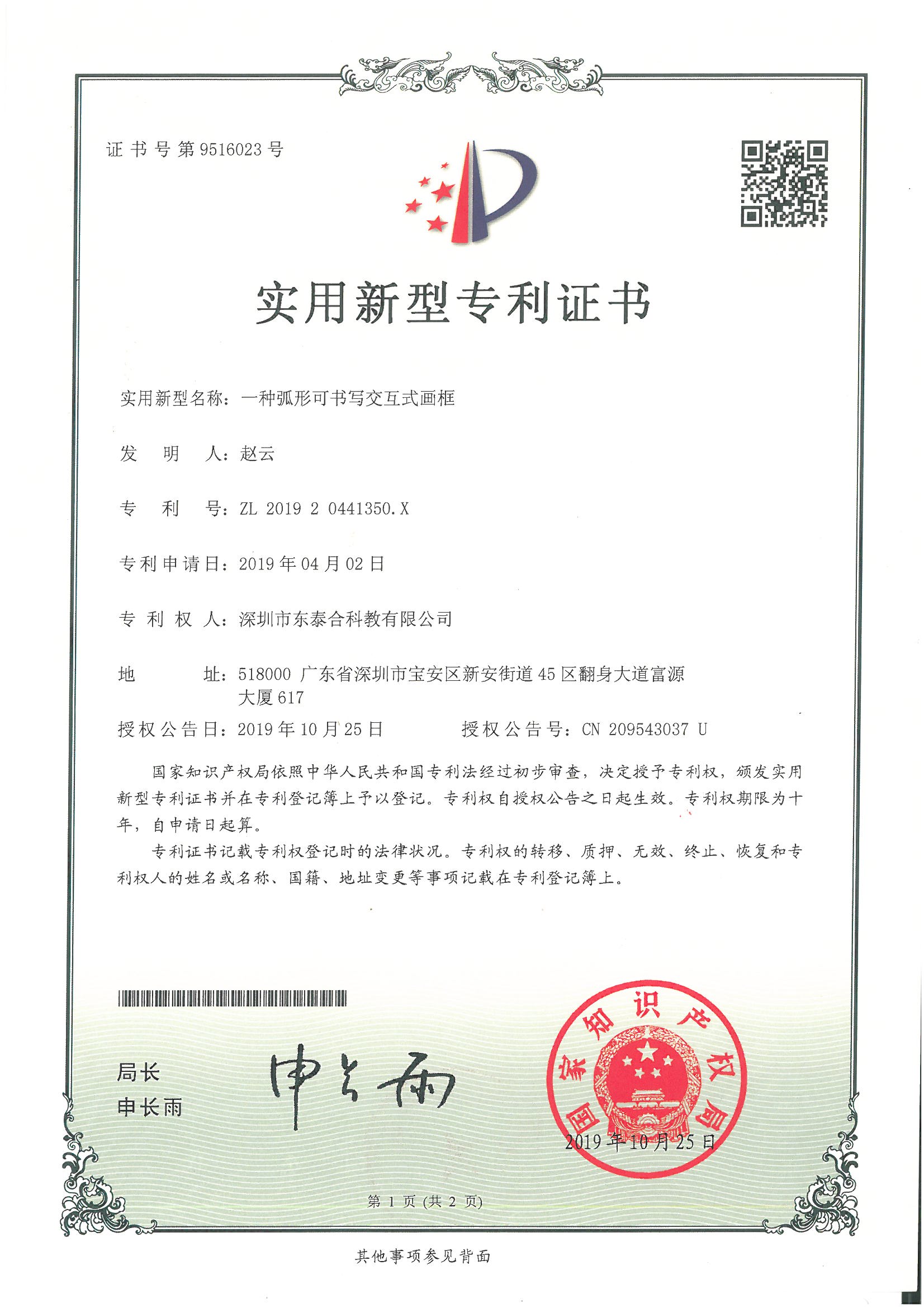 一种弧形可书写交互式画框