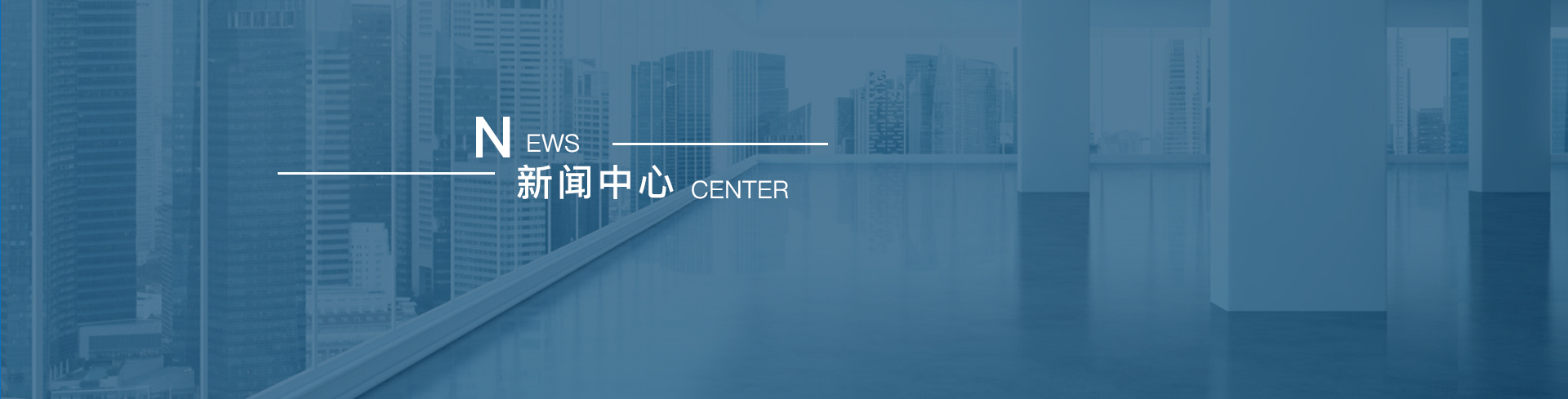 新闻中心
