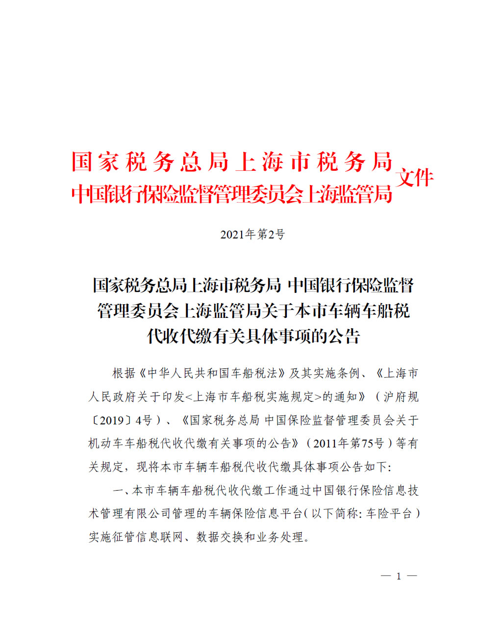 http://shanghai.chinatax.gov.cn/zcfw/zcfgk/ccs/202110/W020211029405602825238.jpg