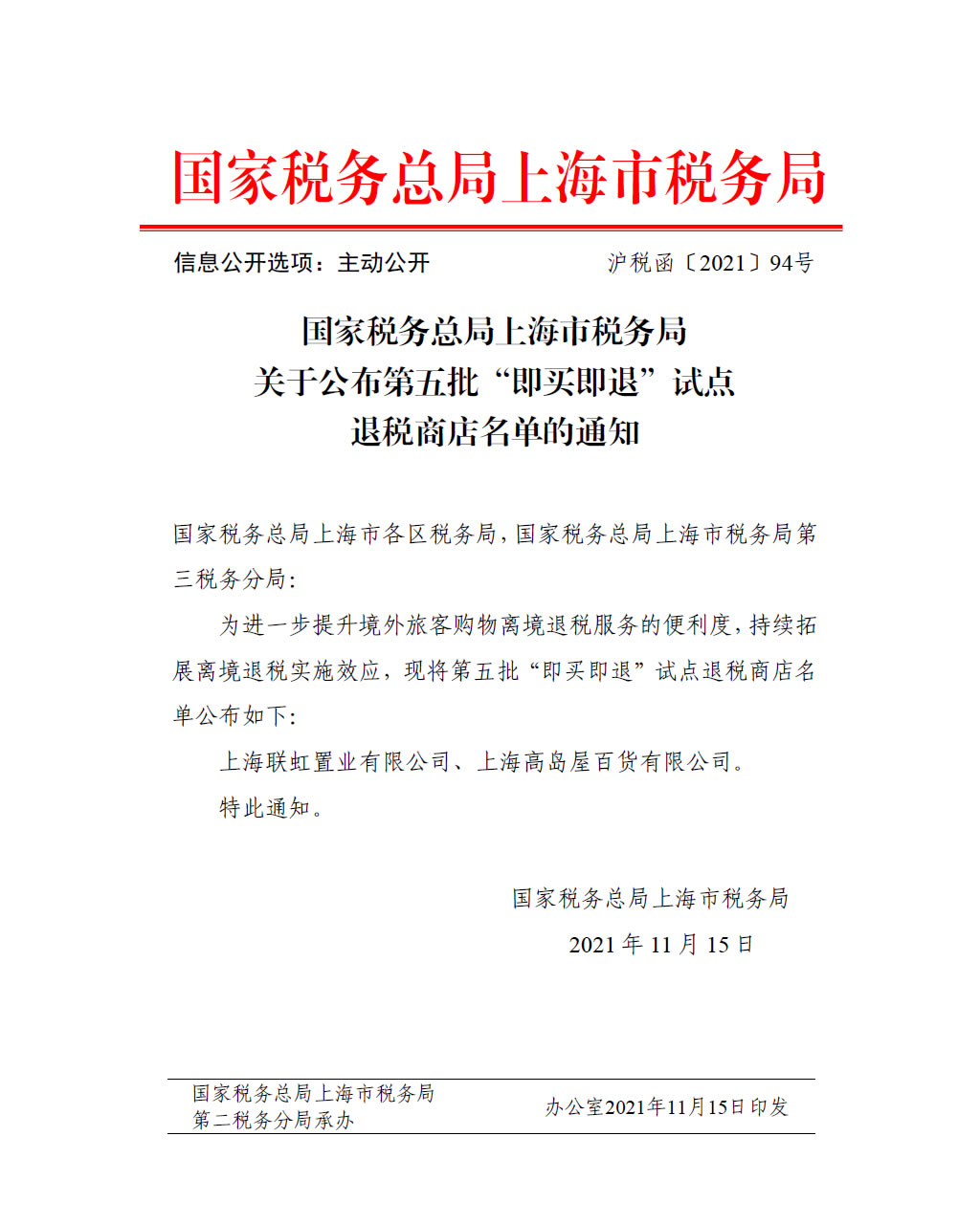 http://shanghai.chinatax.gov.cn/zcfw/zcfgk/jckss/202111/W020211116566422944538.jpg