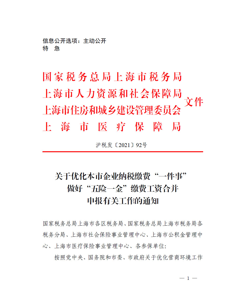 http://shanghai.chinatax.gov.cn/zcfw/zcfgk/nsfw/202201/W020220107439396969848.jpg