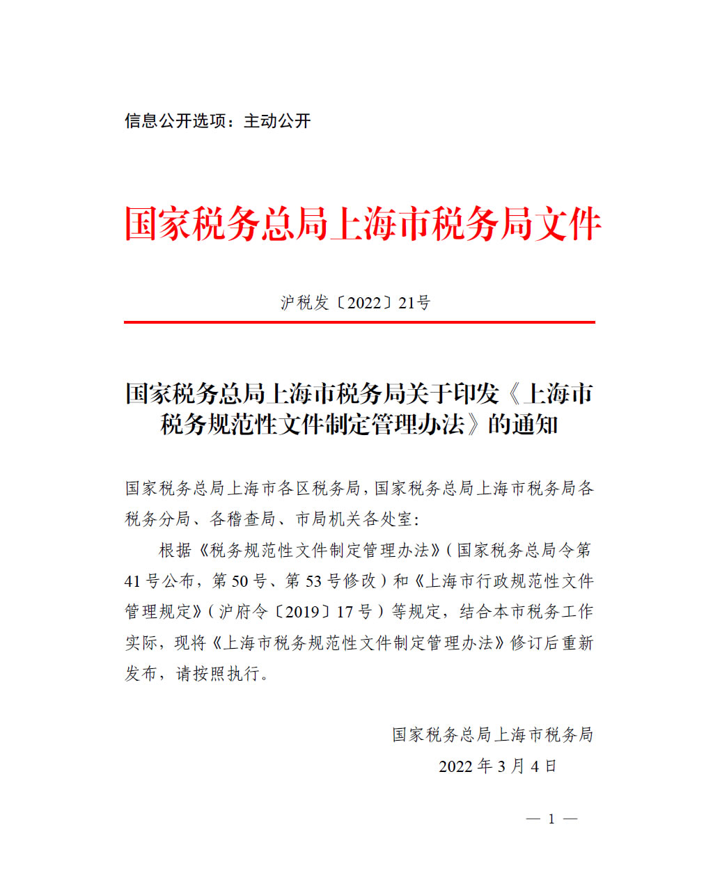 http://shanghai.chinatax.gov.cn/zcfw/zcfgk/zhsszc/202203/W020220307575012869927.jpg