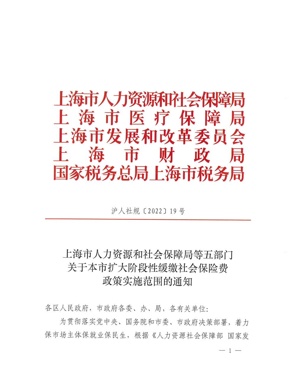 http://shanghai.chinatax.gov.cn/zcfw/zcfgk/sbf/202206/W020220616322061749392.jpg