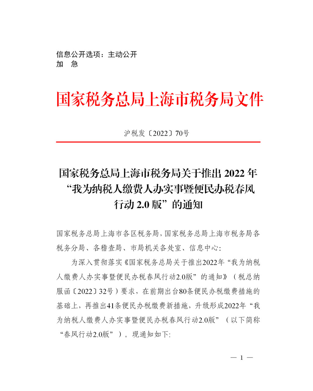 http://shanghai.chinatax.gov.cn/zcfw/zcfgk/nsfw/202208/W020220808496498162788.jpg