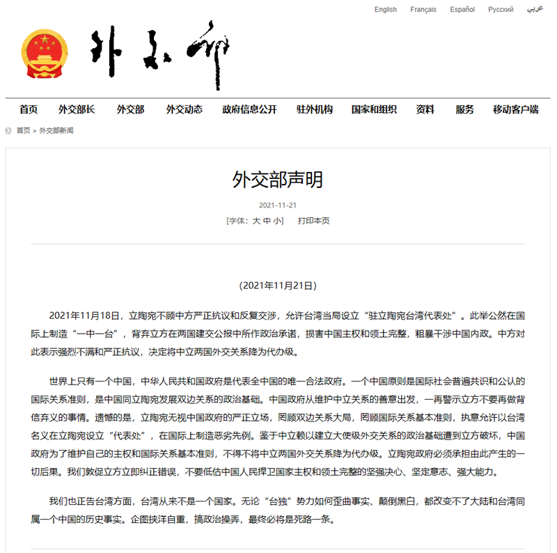 中方决定将中立两国外交关系降为代办级 https://imgworld.gmw.cn/attachement/png/site2/20211122/f44d307589312305362102.png