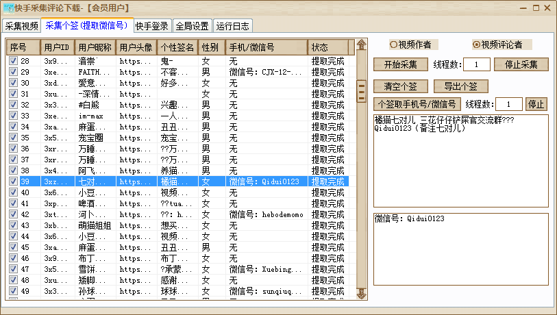 筷首采集评论下载/支持视频批量多线程下载，显示下载进度，视频无水印