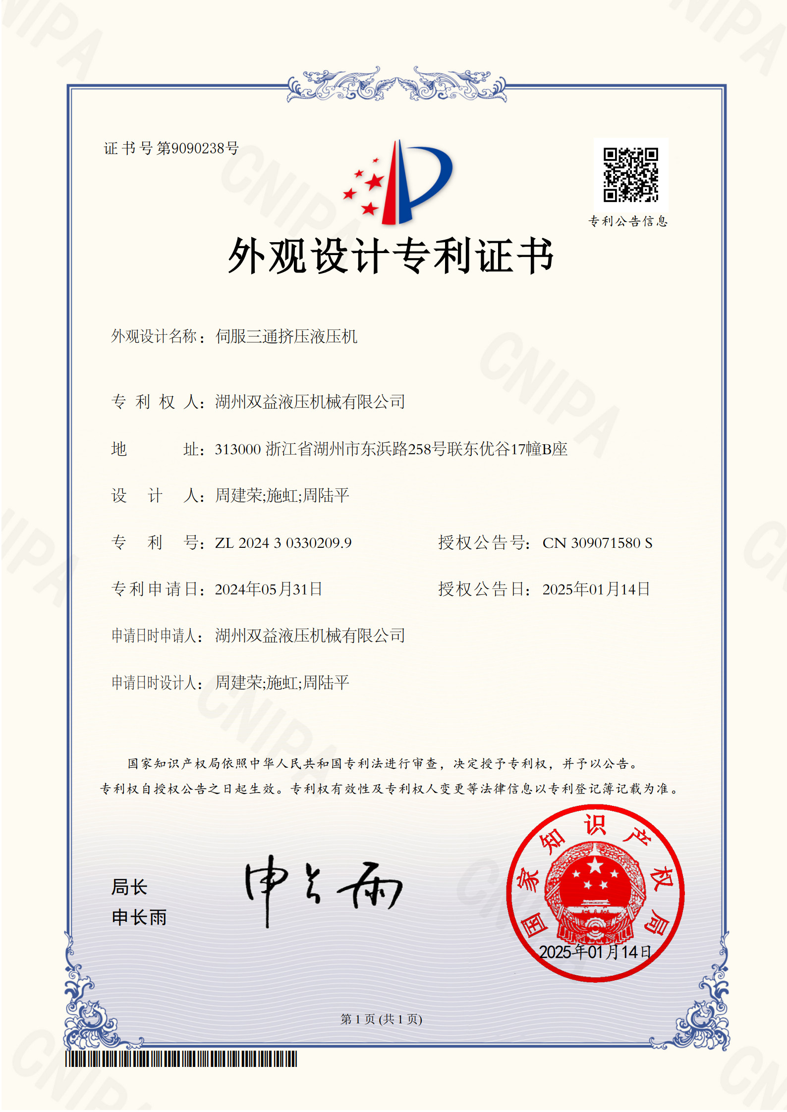 湖州雙益液壓機械有限公司專利