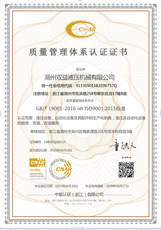 雙益ISO9001-1