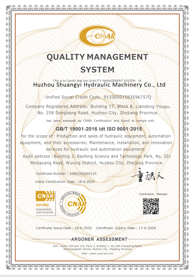 雙益ISO9001-2