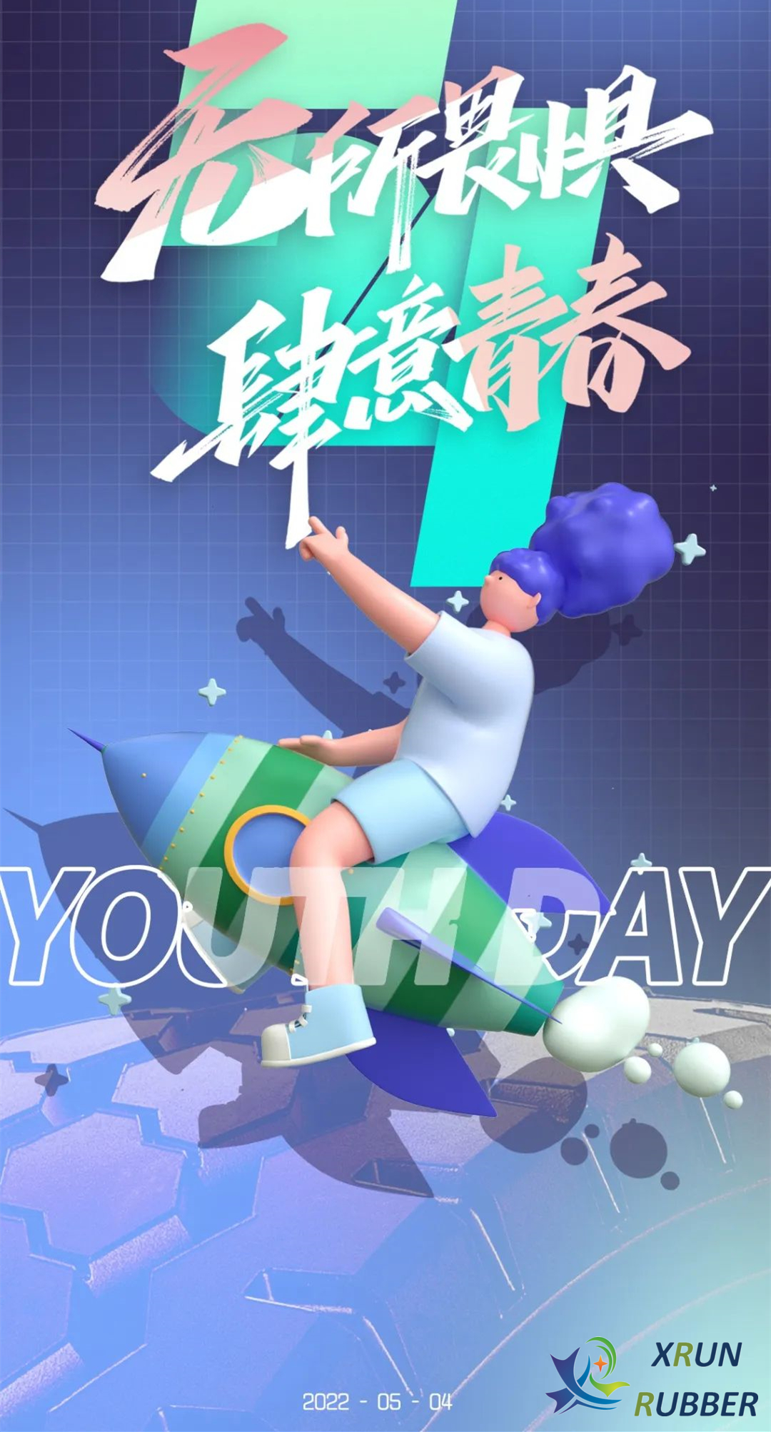 青年节3