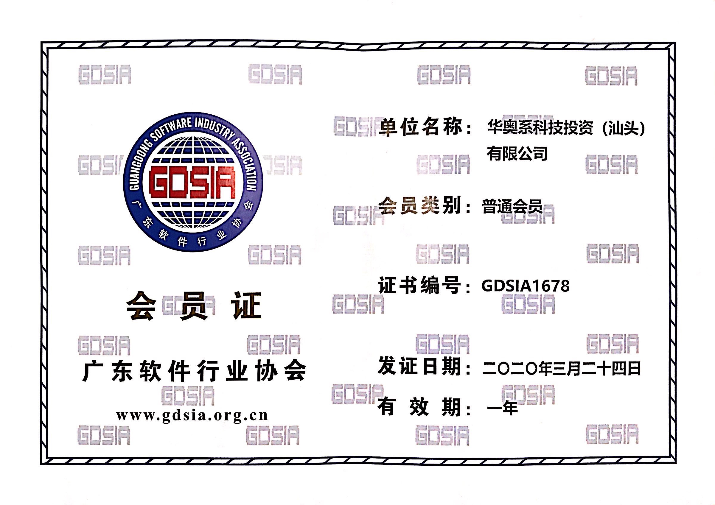 喜讯 | 华奥系科技喜获广东省软件行业协会会员单位