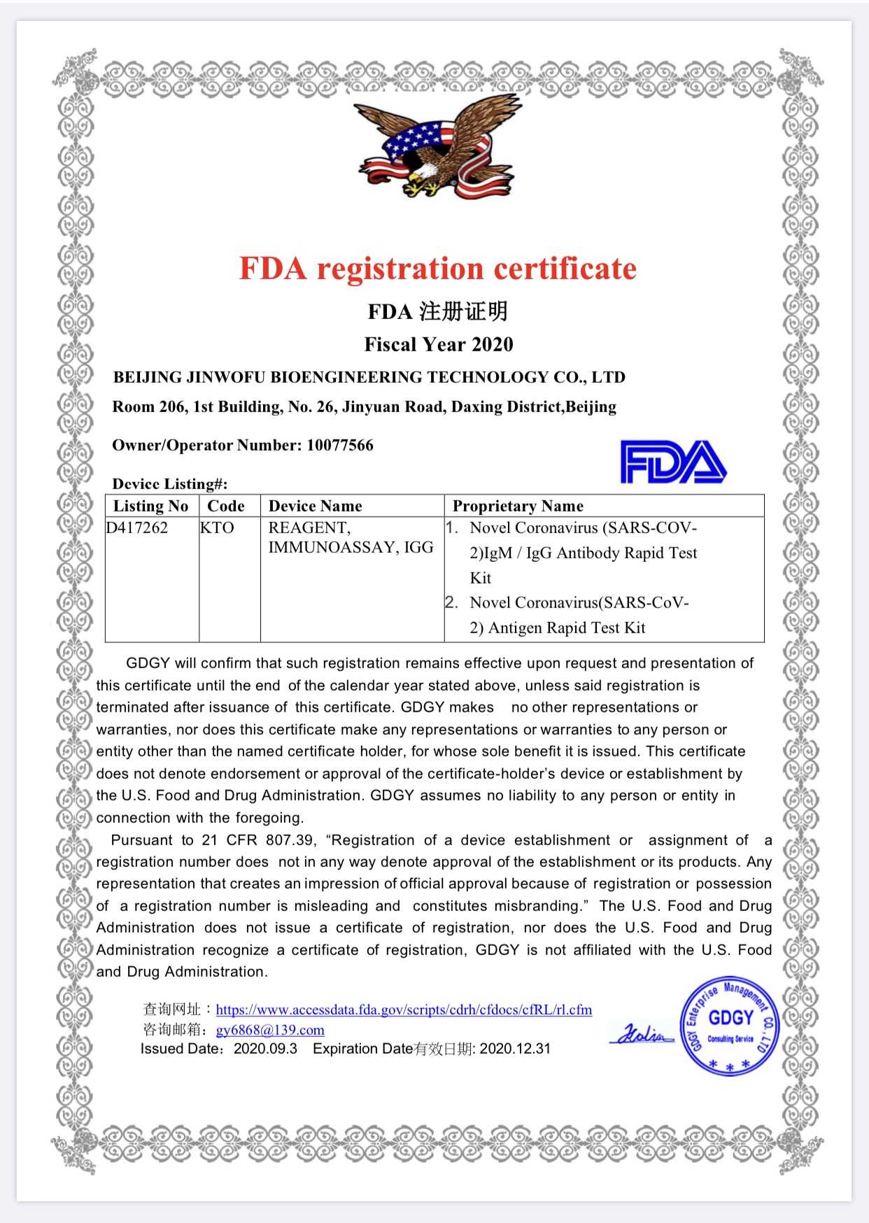 米国FDAの緊急使用認可（EUA）