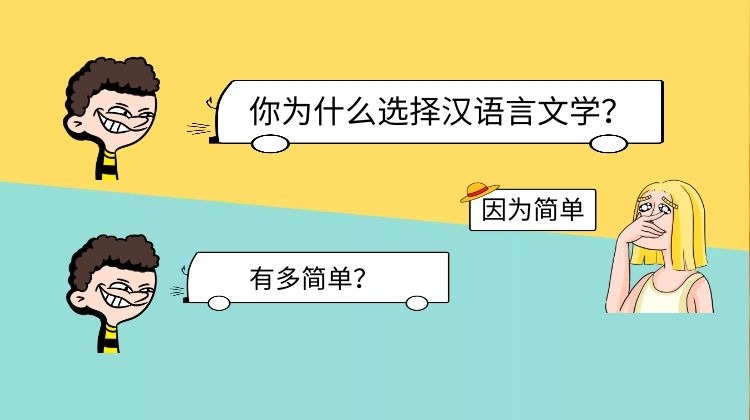 安徽自考为什么选择汉语言文学？