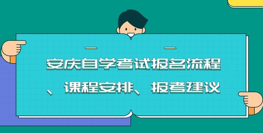 安全自考报名流程和建议