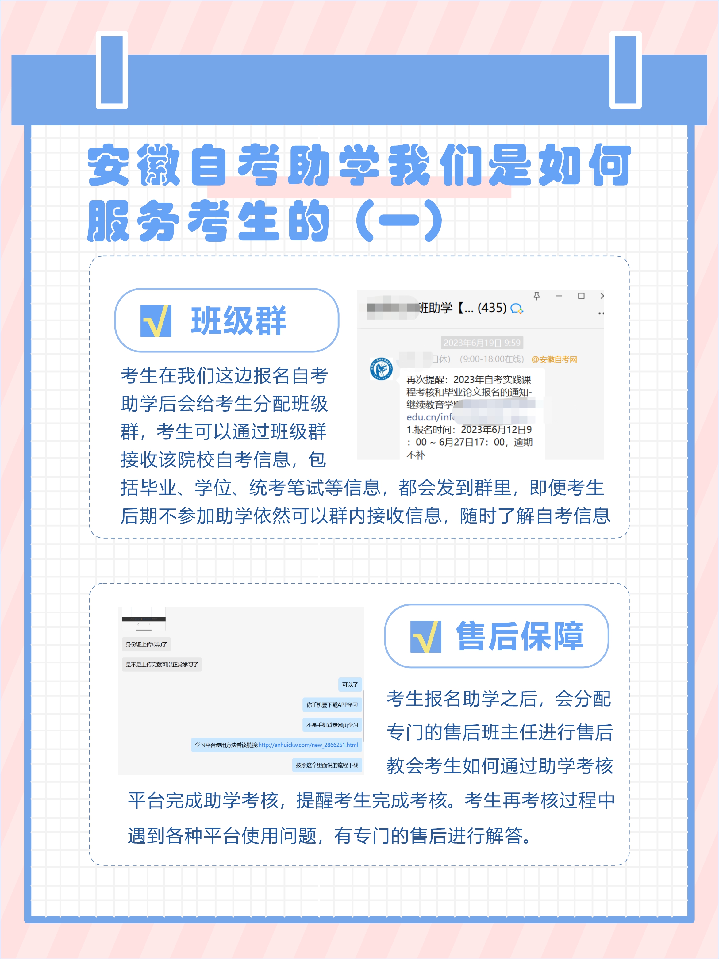 安徽自考助学网班级群