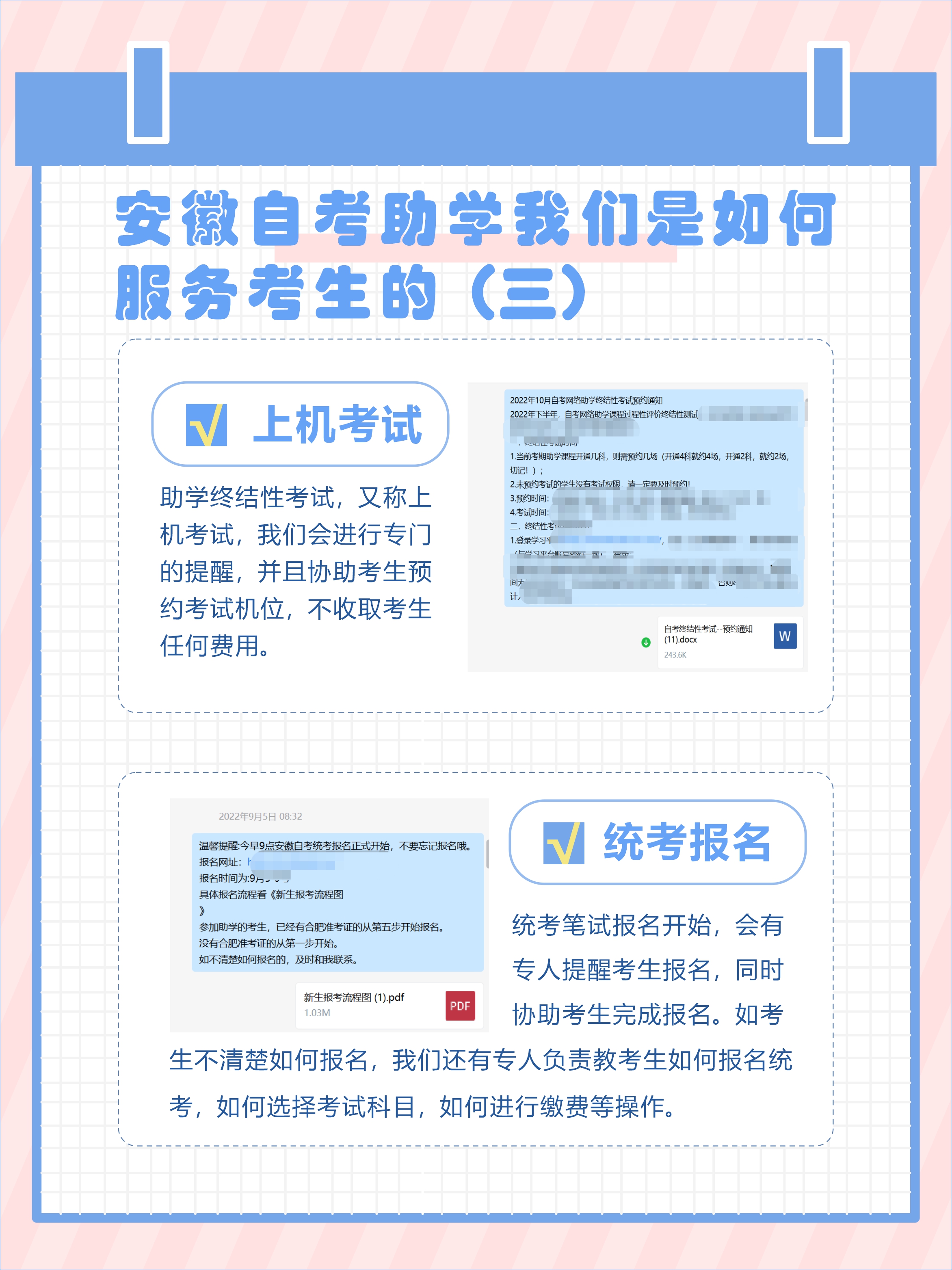 统考报名