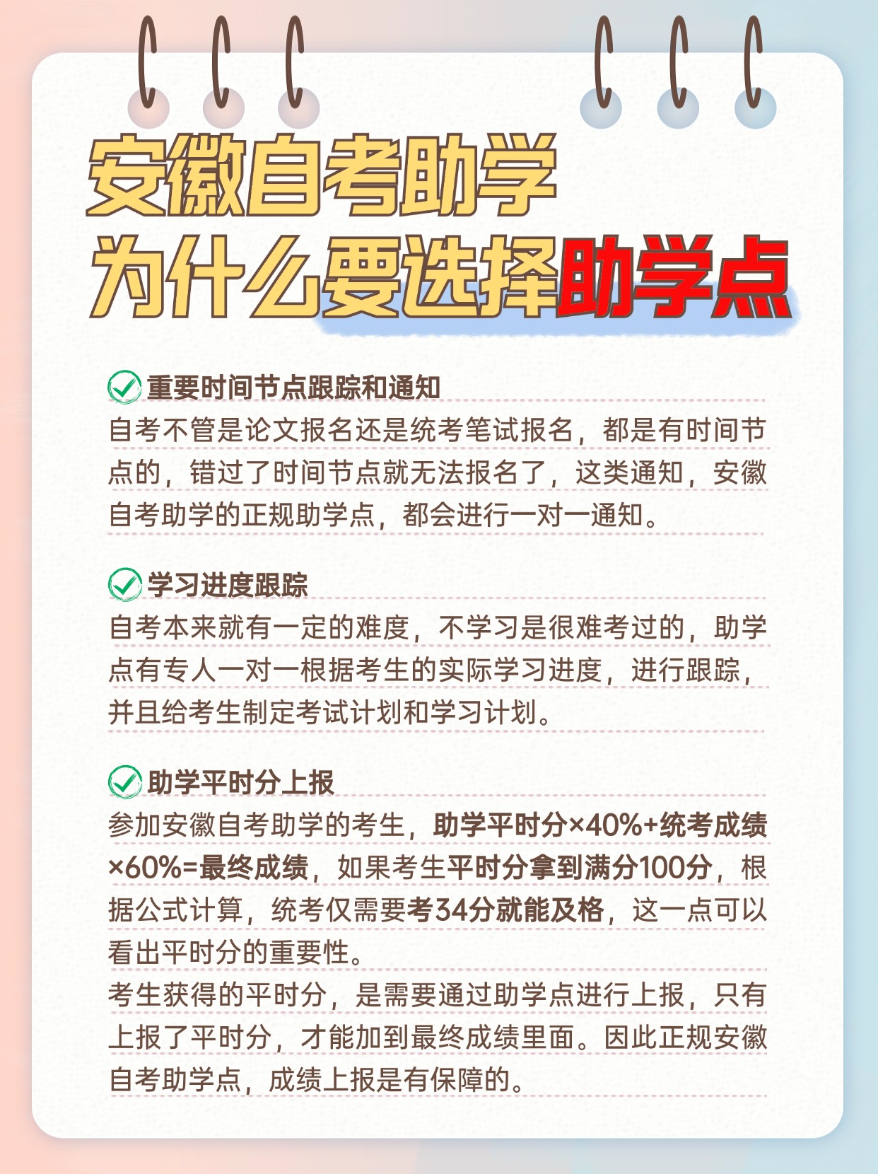 安徽自考助学为什么要选择助学点