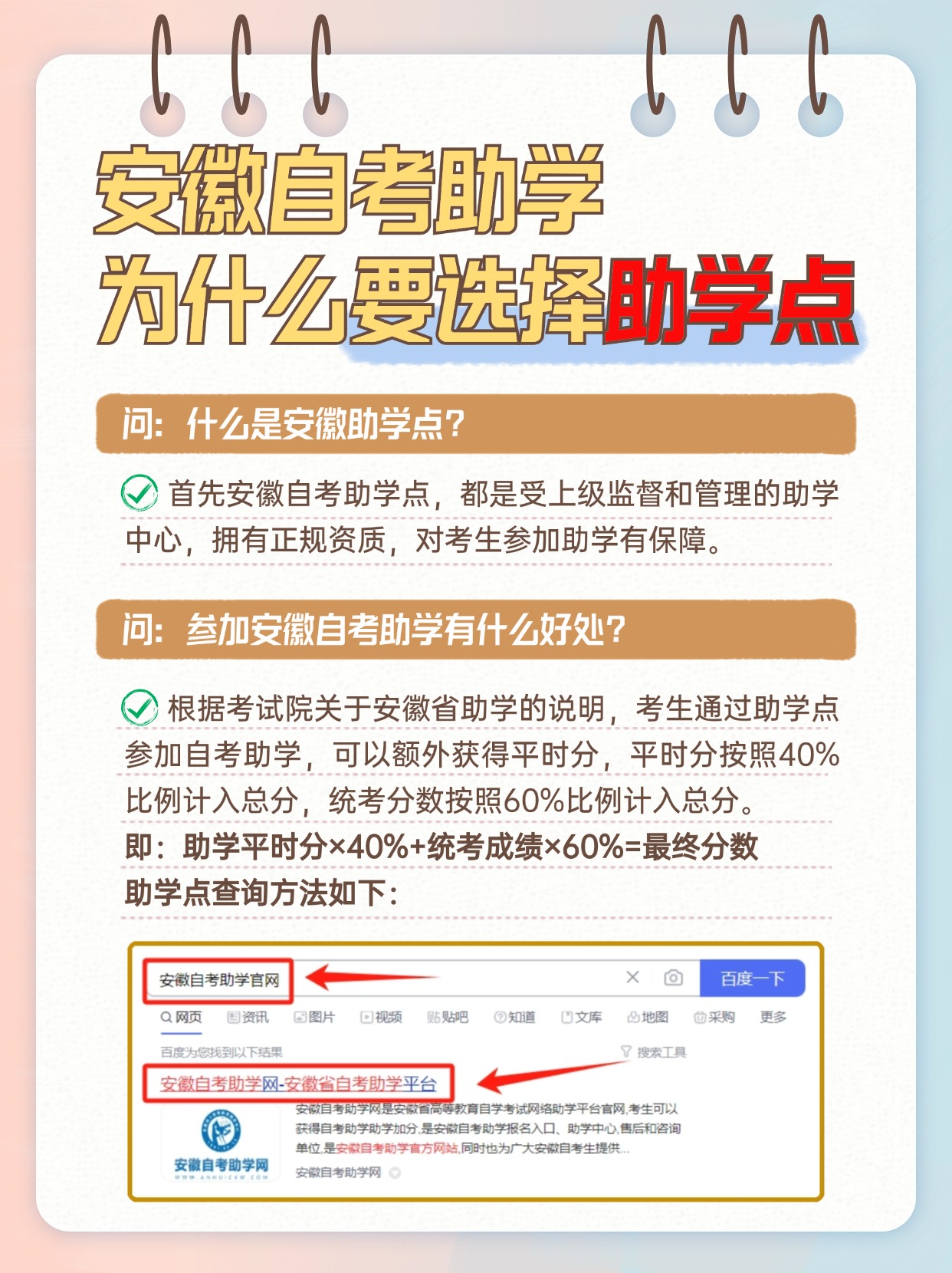 安徽自考助学为什么要选择助学点