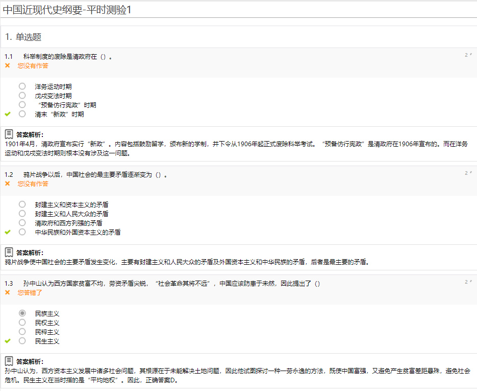 安徽自考助学平时测验如何截图